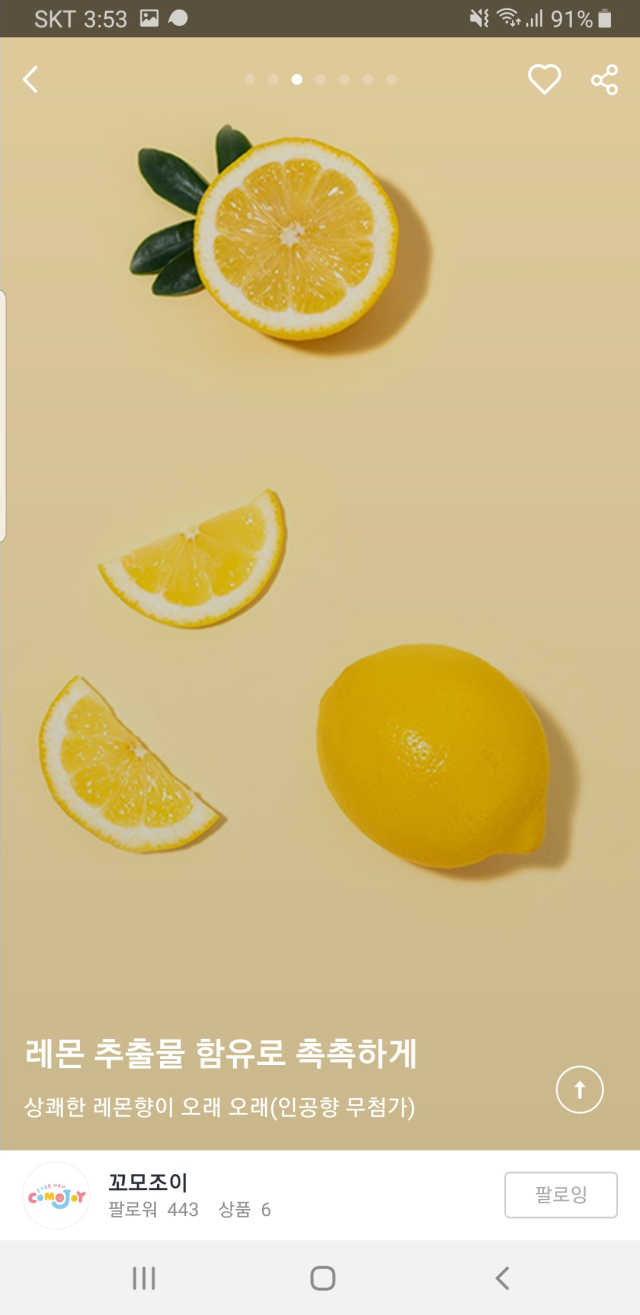 꼬모조이 초크초크 콩순이 탑투토 로션 리뷰 사진