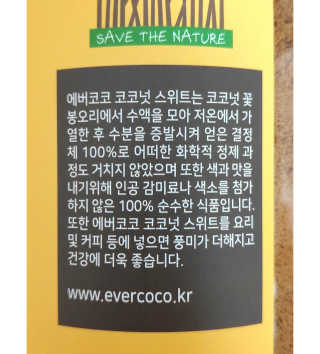 에버코코 코코넛 슈가 — 5점을 준 리뷰어가 2019년 7월 올린 사용 사진
