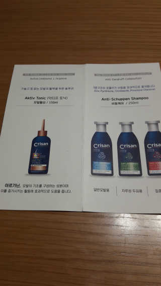 [크리산]  모근.모발강화 악티프 토닉 — 5점을 준 리뷰어가 2020년 2월 올린 사용 사진