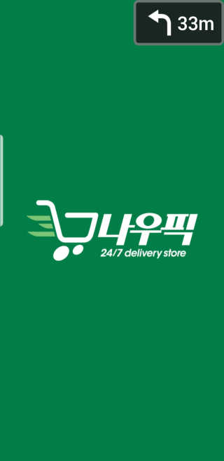 [강남,강서지역 한정]온라인편의점 나우픽 2만원 쿠폰 — 4.5점을 준 리뷰어가 2019년 3월 올린 사용 사진