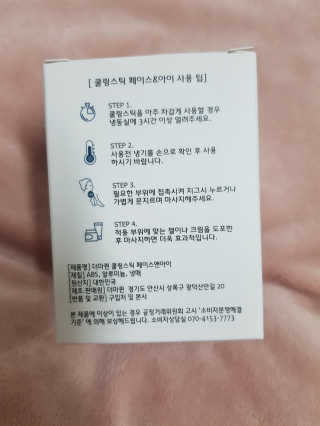 [더마퀸]쿨링스틱 페이스앤아이 — 5점을 준 리뷰어가 2019년 5월 올린 사용 사진