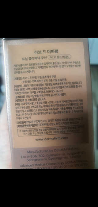 [라보드더마펌] 듀얼 콜라제닉 쿠션 — 5점을 준 리뷰어가 2019년 9월 올린 사용 사진
