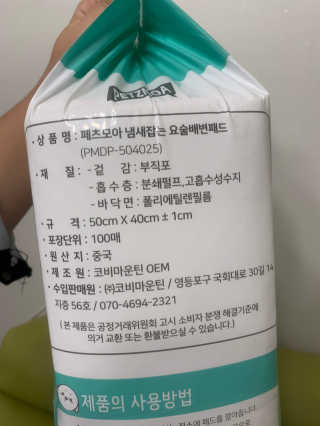 페츠모아 냄새잡는 요술배변패드 — 5점을 준 리뷰어가 2020년 3월 올린 사용 사진