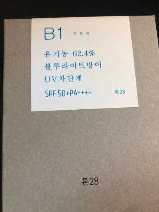 톤28 유기농 블루라이트 방어 UV 차단거리 건성용 B1 — 4.5점을 준 리뷰어가 2019년 4월 올린 사용 사진