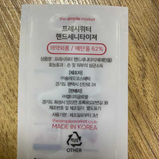 [더심플마켓] 손소독제 — 5점을 준 리뷰어가 2020년 2월 올린 사용 사진