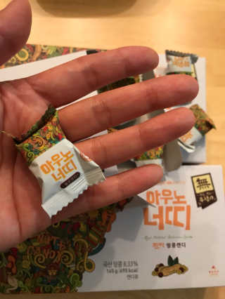아우노 너띠 땅콩캔디 — 5점을 준 리뷰어가 2018년 6월 올린 사용 사진