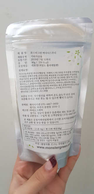 몬스터그린스무디 +전용보틀 — 4점을 준 리뷰어가 2017년 10월 올린 사용 사진