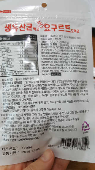 마띠유 생유산균 먹고 또 요구르트도 먹고 30알X2 + 10알X1 — 5점을 준 리뷰어가 2018년 7월 올린 사용 사진