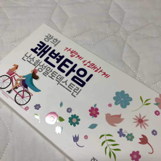 광희 가볍게 상쾌하게 쾌변타임 리뷰 사진