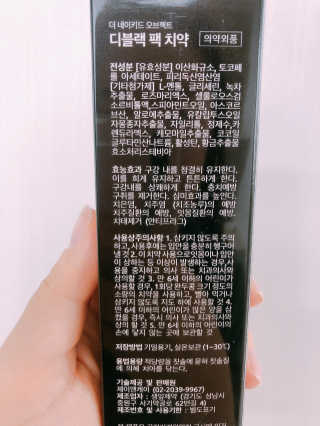 the naked object 디블랙팩치약 디블랙칫솔 세트 — 4.5점을 준 리뷰어가 2020년 1월 올린 사용 사진