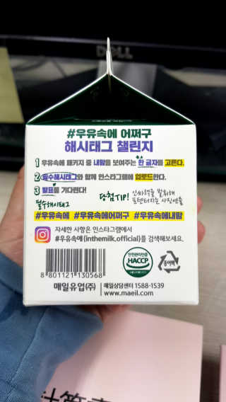 [매일유업] 우유속에 어쩌구_3개 세트 모바일 쿠폰 — 5점을 준 리뷰어가 2019년 10월 올린 사용 사진
