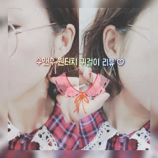 수앤수 원터치귀걸이 로즈핑크컬러 13종 모음 — 4점을 준 리뷰어가 2019년 3월 올린 사용 사진