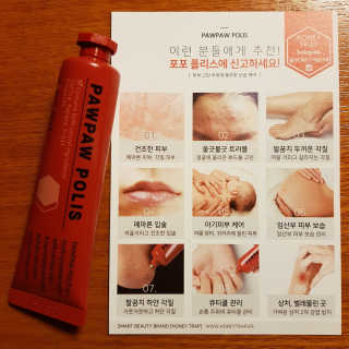 Honey Trap 포포폴리스 멀티밤 — 5점을 준 리뷰어가 2018년 3월 올린 사용 사진
