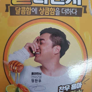 정찬우 꽐라만시 [찬우s]꿀라만시 — 5점을 준 리뷰어가 2019년 6월 올린 사용 사진