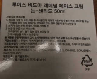 루이스 비드마 레메덤 페이스 크림 50ml — 5점을 준 리뷰어가 2017년 12월 올린 사용 사진