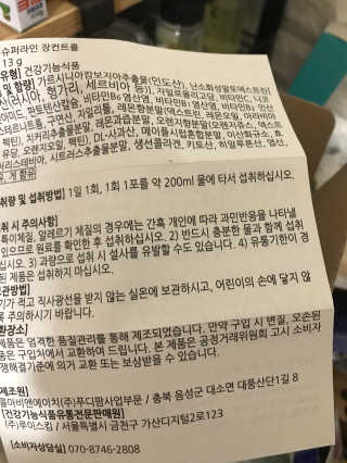 루이스킴 다이어트+장건강 슈퍼라인 장컨트롤 — 5점을 준 리뷰어가 2018년 8월 올린 사용 사진