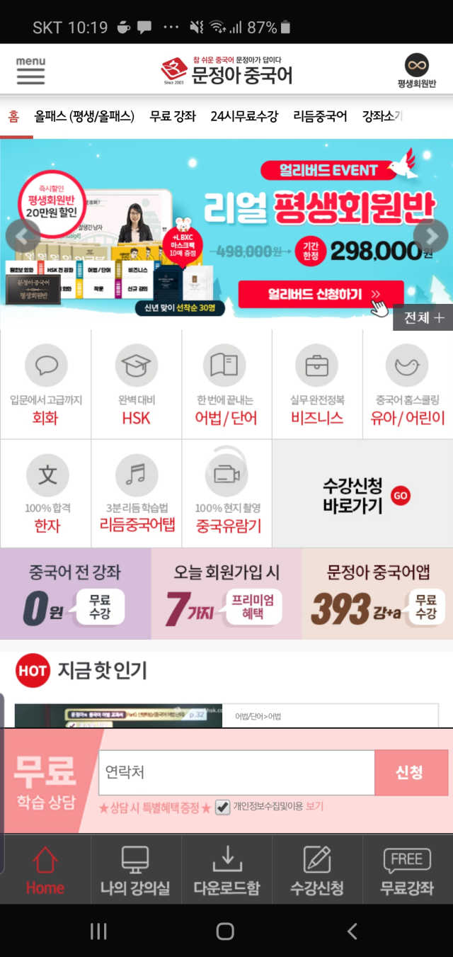 문정아중국어 전강좌 올패스 1개월 체험권 리뷰 사진