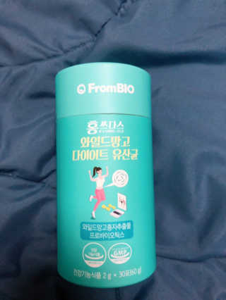 홍쓰다스 다이어트유산균, 체지방감소와 장건강개선 — 3점을 준 리뷰어가 2020년 2월 올린 사용 사진