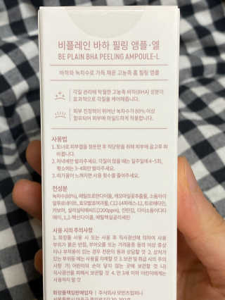 비플레인 BHA 바하 필링 앰플 — 5점을 준 리뷰어가 2020년 3월 올린 사용 사진
