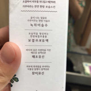 [이슬품은나] 야생녹차 이슬 스킨 110ml — 5점을 준 리뷰어가 2019년 9월 올린 사용 사진