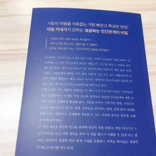 현대지성 데일 카네기 인간관계론 — 5점을 준 리뷰어가 2020년 3월 올린 사용 사진