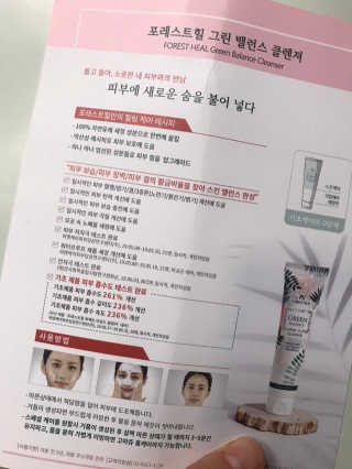 포레스트힐 그린 밸런스 클렌져 100ml + 토끼 헤어밴드 — 4점을 준 리뷰어가 2020년 1월 올린 사용 사진