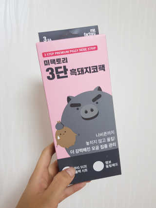 미팩토리 3단 돼지코팩 1box + 3단 흑돼지코팩 1box — 5점을 준 리뷰어가 2019년 8월 올린 사용 사진