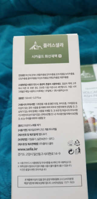 플러스셀라 시카골드 클렌징바 화산재팩 세트 — 4.5점을 준 리뷰어가 2019년 12월 올린 사용 사진