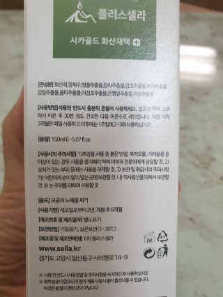 플러스셀라 시카골드 클렌징바 화산재팩 세트 — 5점을 준 리뷰어가 2020년 1월 올린 사용 사진