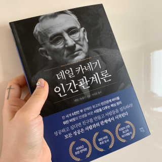 현대지성 데일 카네기 인간관계론 — 4점을 준 리뷰어가 2020년 3월 올린 사용 사진