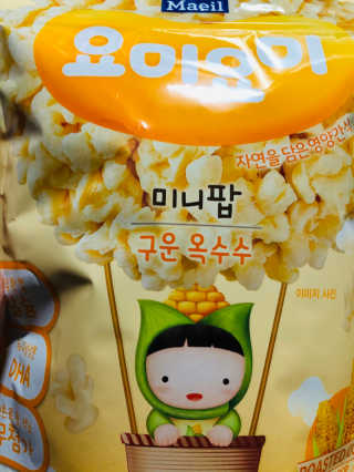 요미요미 미니팝 — 5점을 준 리뷰어가 2019년 12월 올린 사용 사진