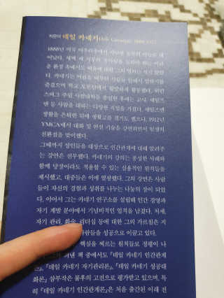현대지성 데일 카네기 인간관계론 — 5점을 준 리뷰어가 2020년 3월 올린 사용 사진