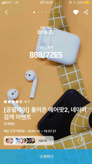 0.8L 공팔데이 0원하라 [퀴즈 이벤트] — 5점을 준 리뷰어가 2019년 7월 올린 사용 사진