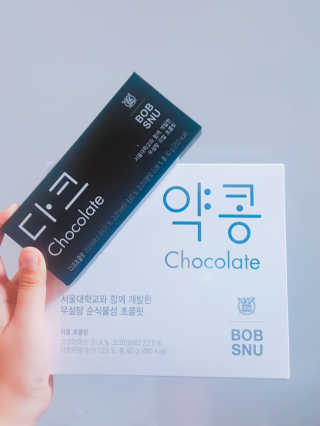 BOBSNU 약콩초콜릿 — 5점을 준 리뷰어가 2017년 11월 올린 사용 사진