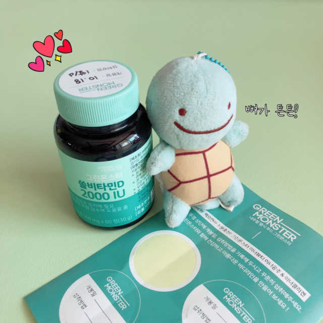 그린몬스터 쏠비타민D 2000IU 리뷰 사진