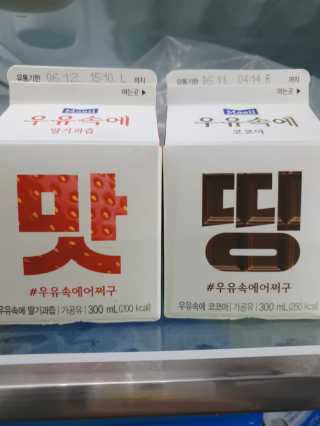 [매일유업] 우유속에 어쩌구_7개 모바일쿠폰 — 5점을 준 리뷰어가 2019년 6월 올린 사용 사진