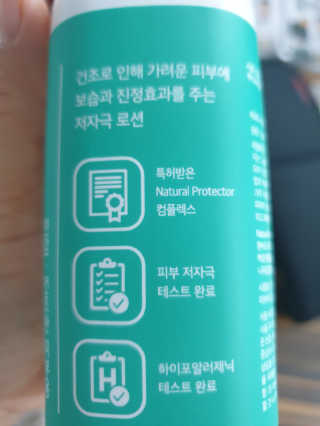 아미니 아토세라마이드 릴리프로션 — 5점을 준 리뷰어가 2020년 2월 올린 사용 사진