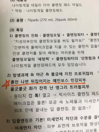 나이팅게일 데일리 더마 클렌징패드 마일드 (20매) — 5점을 준 리뷰어가 2017년 10월 올린 사용 사진