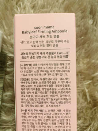 순마마 [soon mama] 봄에는 새싹 피부엔 새싹 퍼밍 앰플 — 4.5점을 준 리뷰어가 2020년 3월 올린 사용 사진