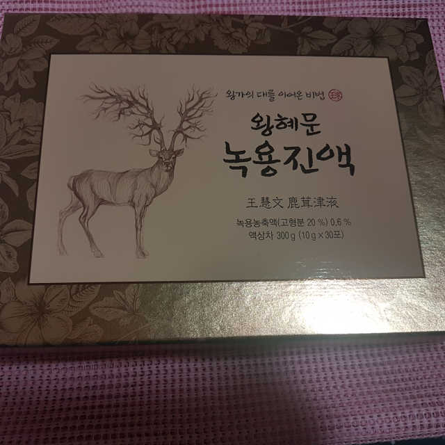 왕혜문 녹용진액 리뷰 사진