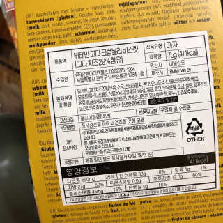 [뷔테만] 네덜란드 치즈 비스켓 4종 세트 — 4점을 준 리뷰어가 2019년 7월 올린 사용 사진
