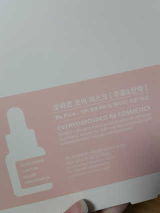 오바코 ovaco 오바코 안티 링클 G,J,D 마스크팩 — 4.33점을 준 리뷰어가 2017년 11월 올린 사용 사진