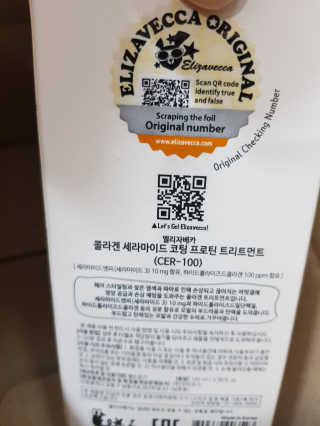 엘리자베카 엘리자 베카 밀키 피기 CER-100 헤어팩 — 5점을 준 리뷰어가 2020년 3월 올린 사용 사진