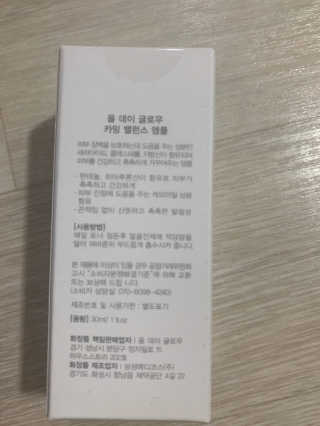 ALL DAY GLOW [올 데이 글로우] 카밍 밸런스 앰플 30ml — 4점을 준 리뷰어가 2019년 12월 올린 사용 사진
