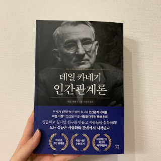 현대지성 데일 카네기 인간관계론 — 5점을 준 리뷰어가 2020년 3월 올린 사용 사진