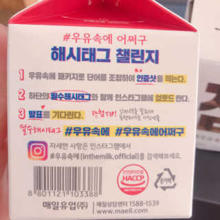 [매일유업] 우유속에 어쩌구_7개 모바일쿠폰 — 5점을 준 리뷰어가 2019년 6월 올린 사용 사진