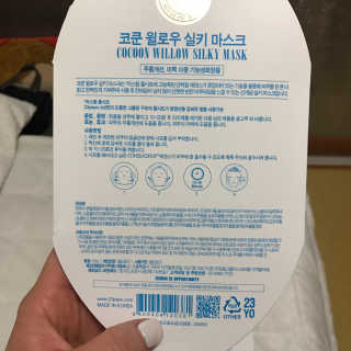 23years old 코쿤 윌로우 실키 마스크 — 5점을 준 리뷰어가 2017년 4월 올린 사용 사진