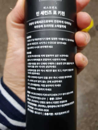 PEACE MOMENT 피스모먼트 인세컨즈포키친 320mL 천연살균소독제 — 3점을 준 리뷰어가 2019년 2월 올린 사용 사진