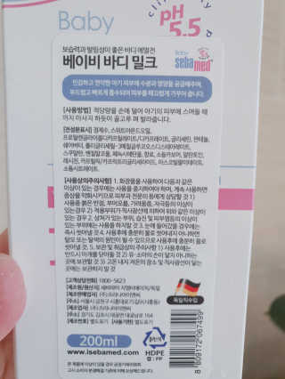 세바메드 베이비 바디밀크 200ml — 5점을 준 리뷰어가 2019년 12월 올린 사용 사진