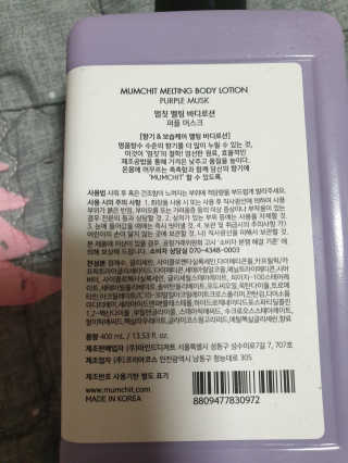 멈칫(MUMCHIT) 멜팅 바디로션 — 5점을 준 리뷰어가 2018년 12월 올린 사용 사진